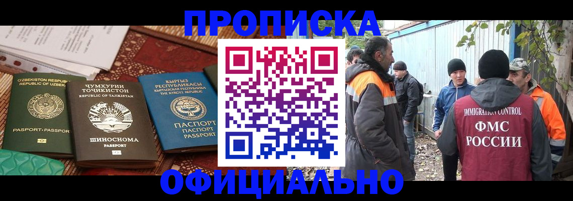 временная регистрация купить в Инзе