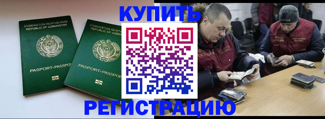 временная регистрация 2025 в Инзе