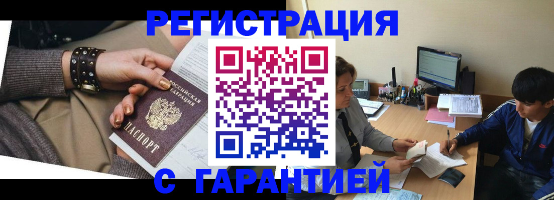 прописка в Инзе