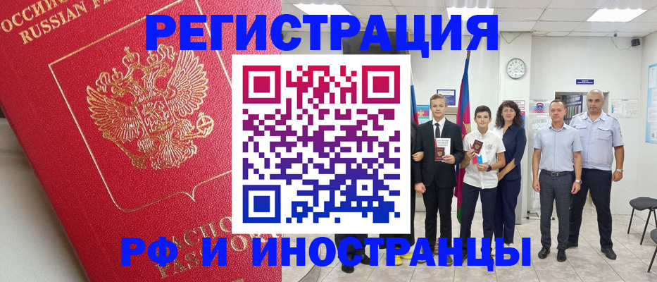 временная регистрация купить в Инзе