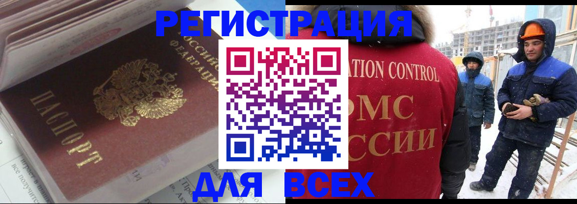 временная регистрация для всех в Инзе